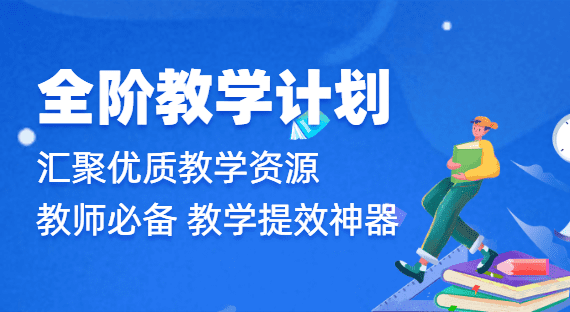 汇聚全学年优质教学资源，涵盖高考备考、中考备考、中考冲刺、同步备课以及小升初衔接等多个教学场景